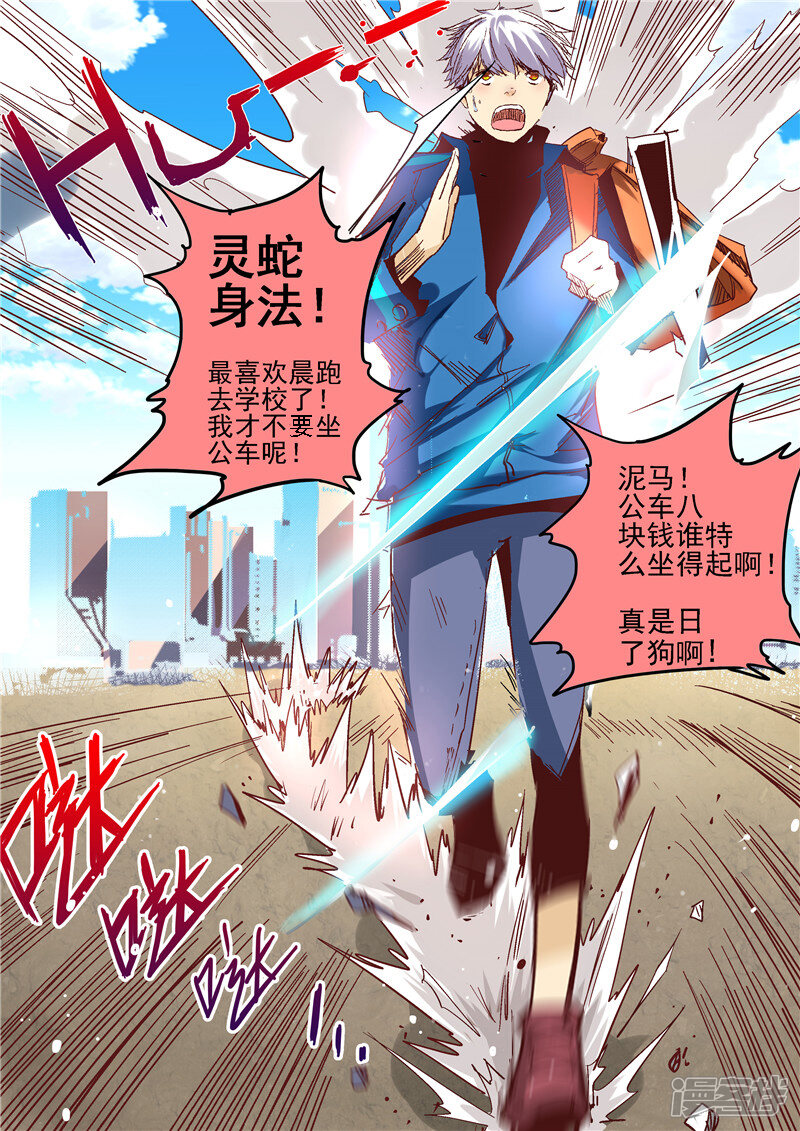 第6话-修真四万年-三福互娱（第8张）