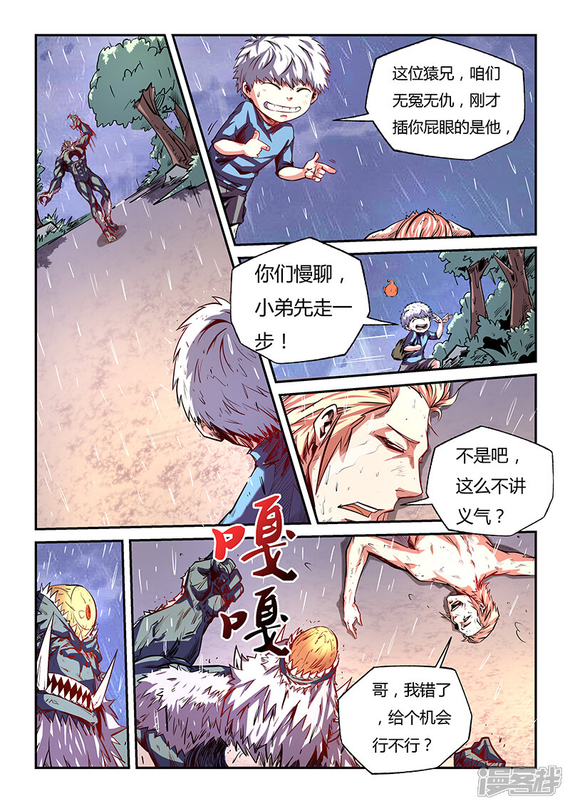 第78话-修真四万年-三福互娱（第12张）