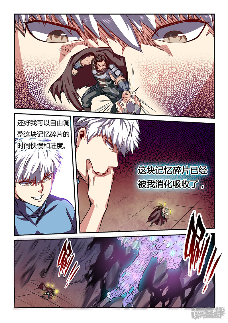 第81话-修真四万年-三福互娱（第9张）