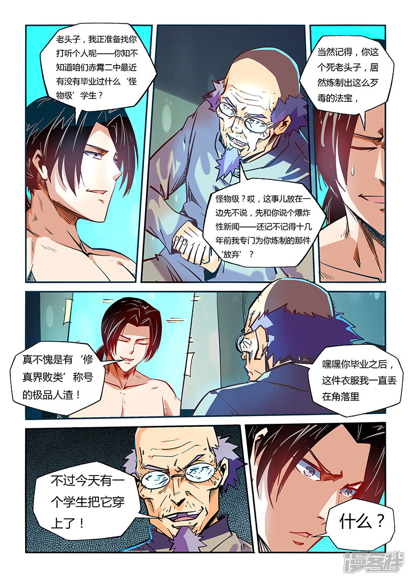 第44话-修真四万年-三福互娱（第5张）