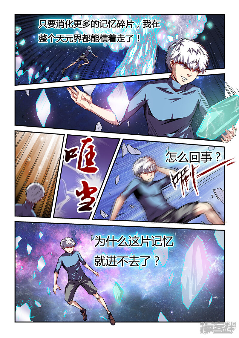 第81话-修真四万年-三福互娱（第10张）