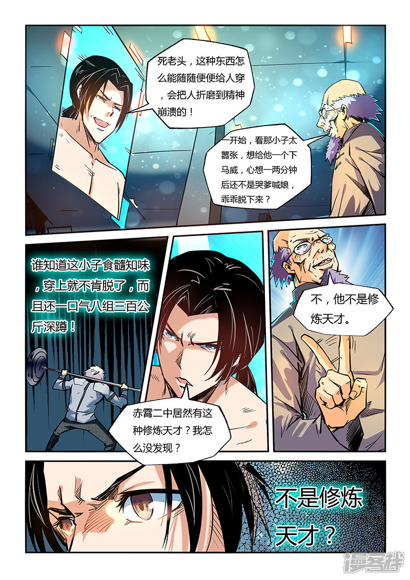 第44话-修真四万年-三福互娱（第6张）