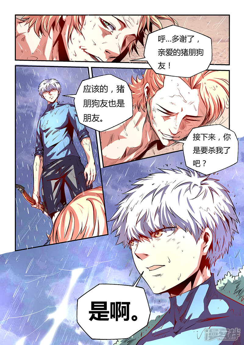 第78话-修真四万年-三福互娱（第14张）