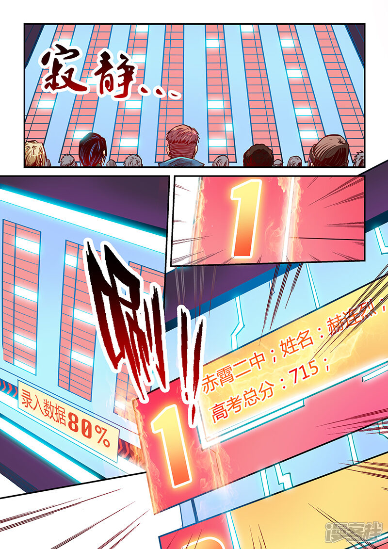 第99话-修真四万年-三福互娱（第11张）