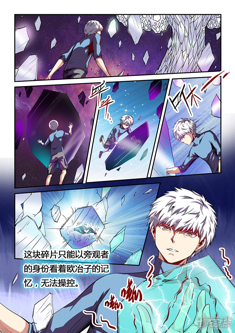 第81话-修真四万年-三福互娱（第11张）