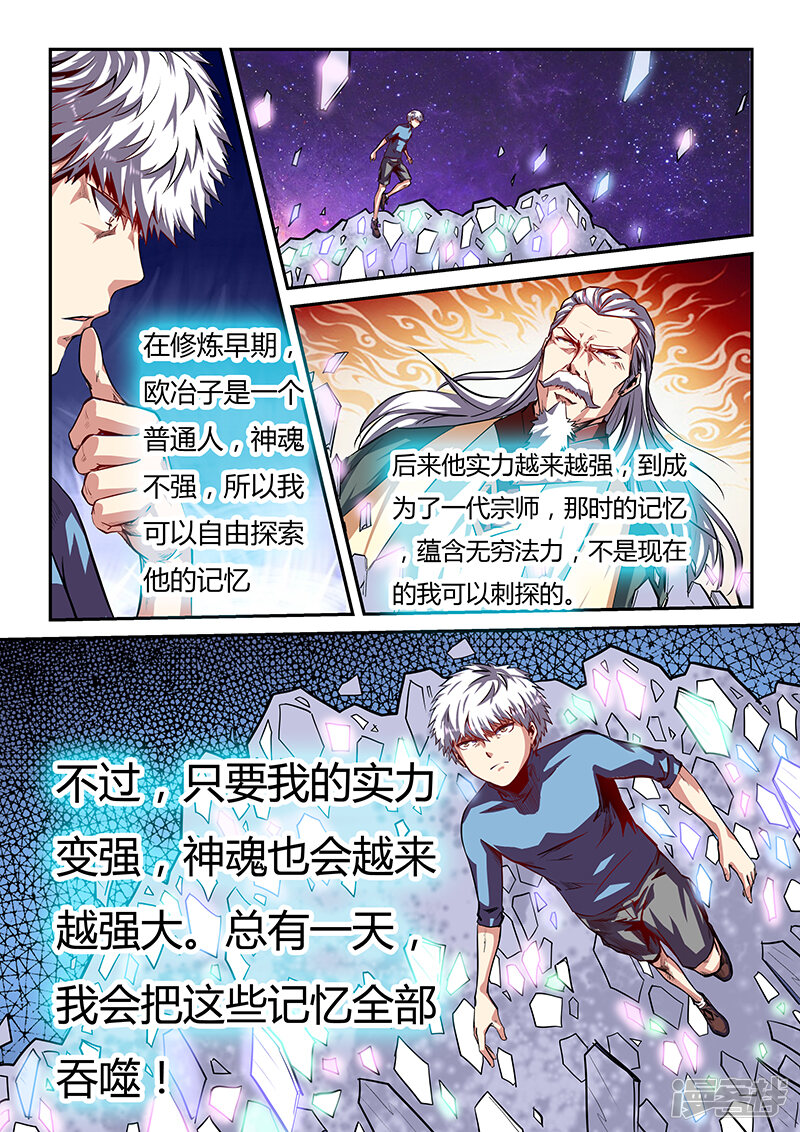 第81话-修真四万年-三福互娱（第12张）