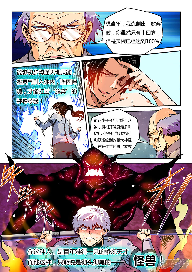 第44话-修真四万年-三福互娱（第7张）