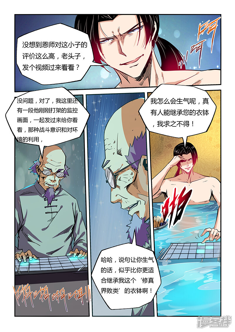 第44话-修真四万年-三福互娱（第8张）