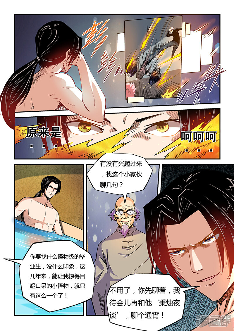 第44话-修真四万年-三福互娱（第9张）