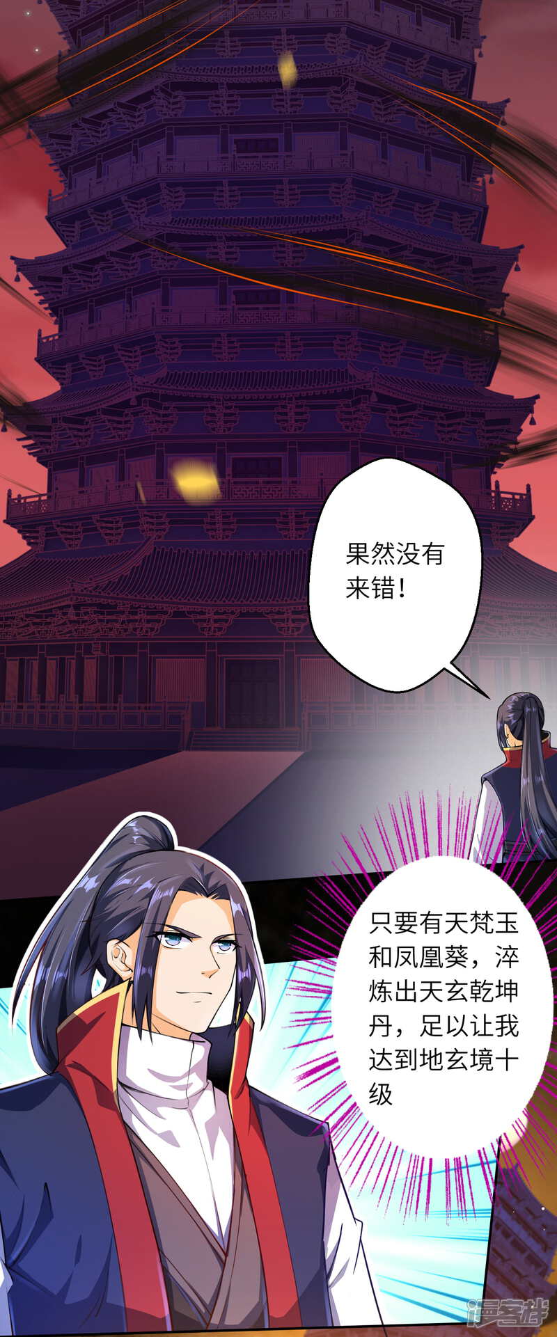 【逆天邪神】漫画-（第216话 黑月商会）章节漫画下拉式图片-第4张图片