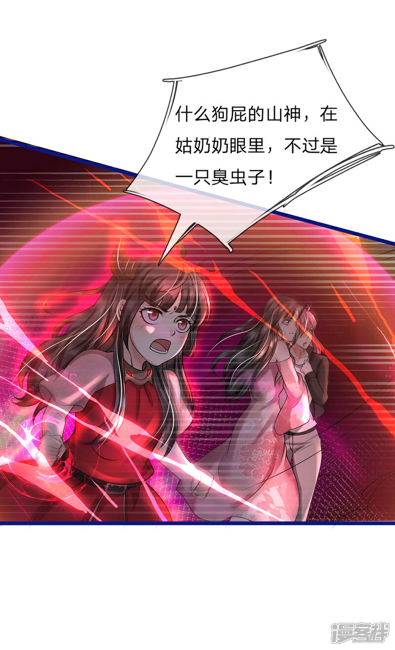 【我是大仙尊】漫画-（第218话 封印解除，苍莽之变）章节漫画下拉式图片-第16张图片