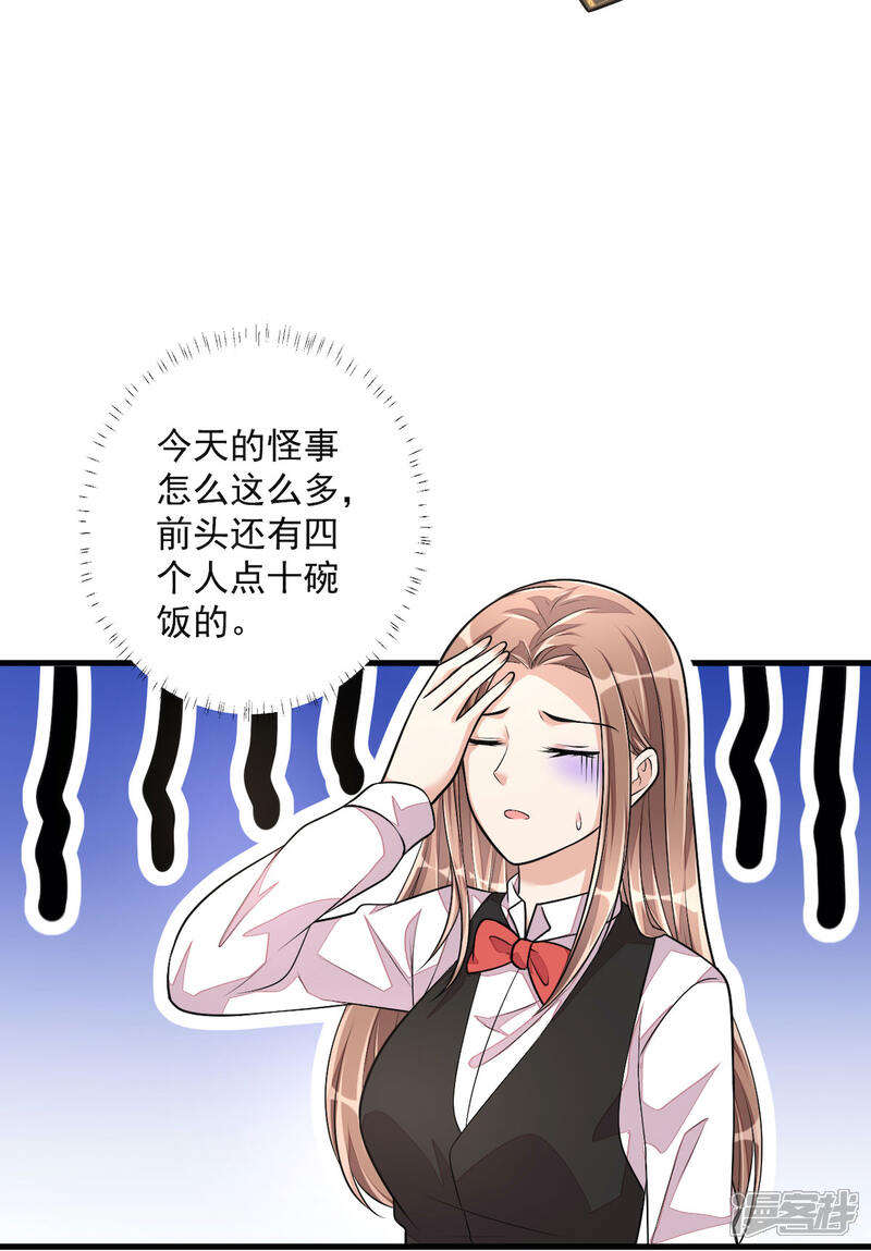 【老公我要吃垮你】漫画-（第37话 快乐，啪！就没了）章节漫画下拉式图片-第32张图片