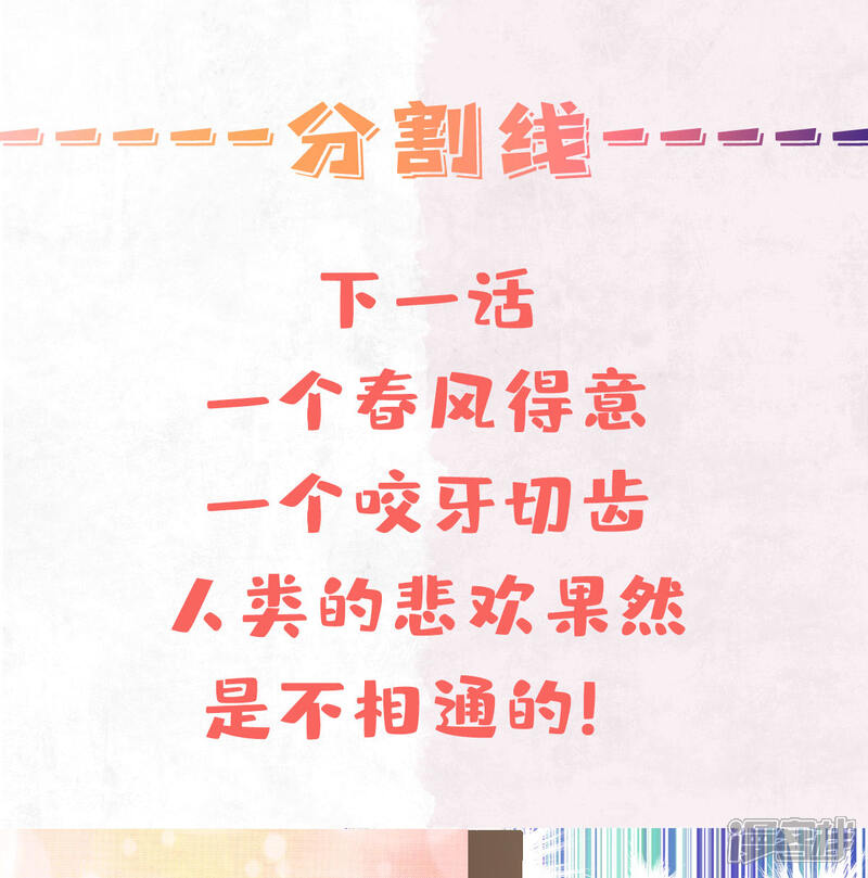 【老公我要吃垮你】漫画-（第37话 快乐，啪！就没了）章节漫画下拉式图片-第38张图片