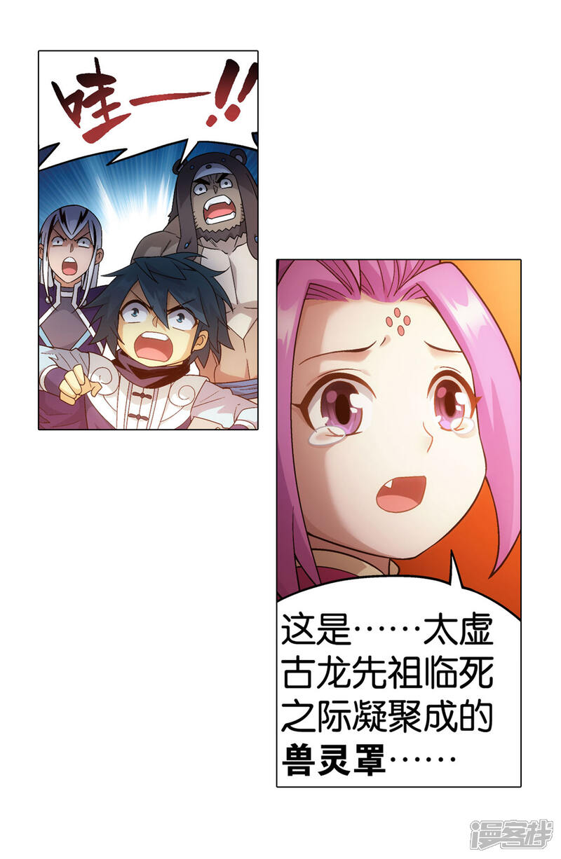 【斗破苍穹】漫画-（第867话 龙凤墟）章节漫画下拉式图片-第5张图片