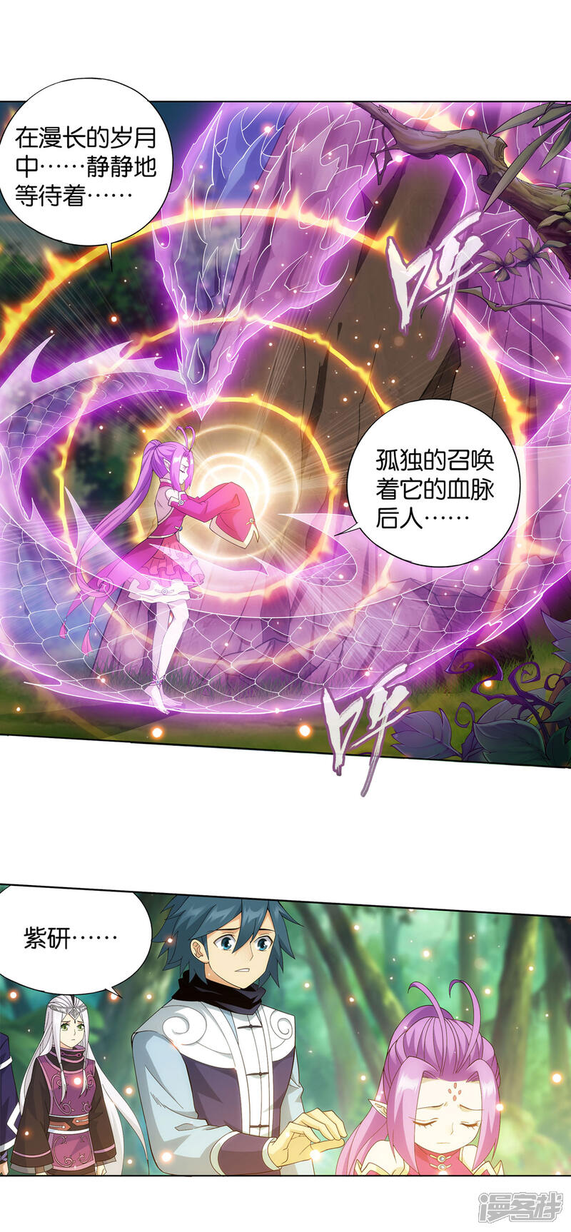 【斗破苍穹】漫画-（第867话 龙凤墟）章节漫画下拉式图片-第6张图片