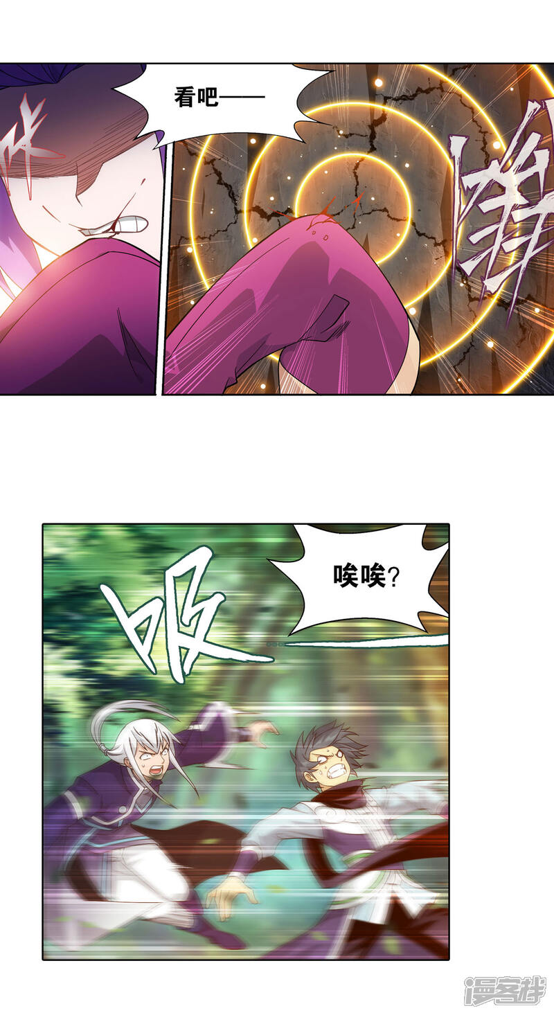 【斗破苍穹】漫画-（第867话 龙凤墟）章节漫画下拉式图片-第9张图片