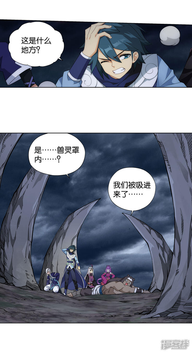 【斗破苍穹】漫画-（第867话 龙凤墟）章节漫画下拉式图片-第13张图片