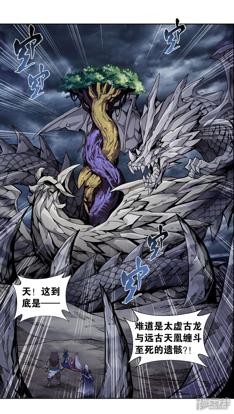 【斗破苍穹】漫画-（第867话 龙凤墟）章节漫画下拉式图片-第14张图片