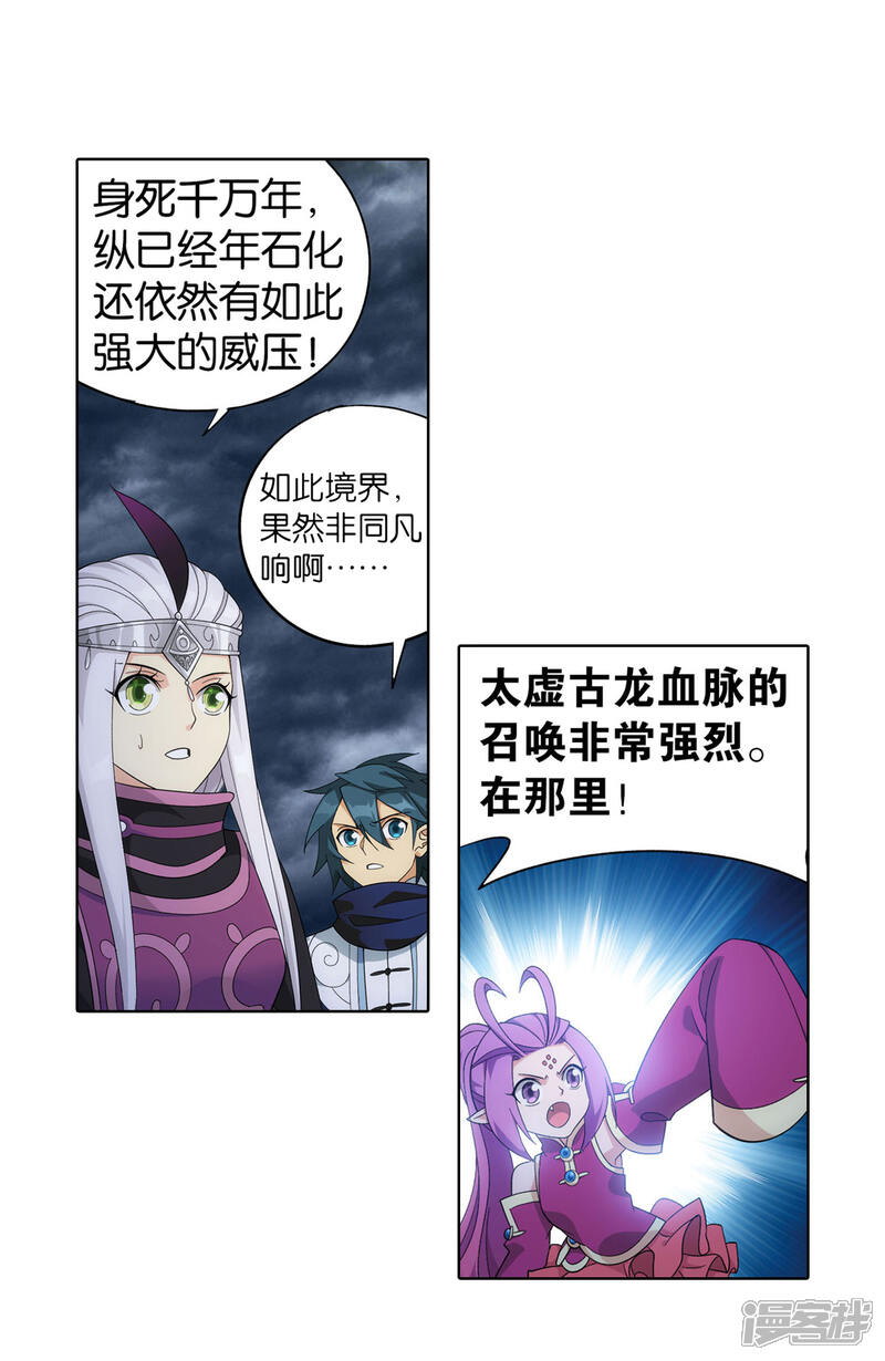 【斗破苍穹】漫画-（第867话 龙凤墟）章节漫画下拉式图片-15.jpg