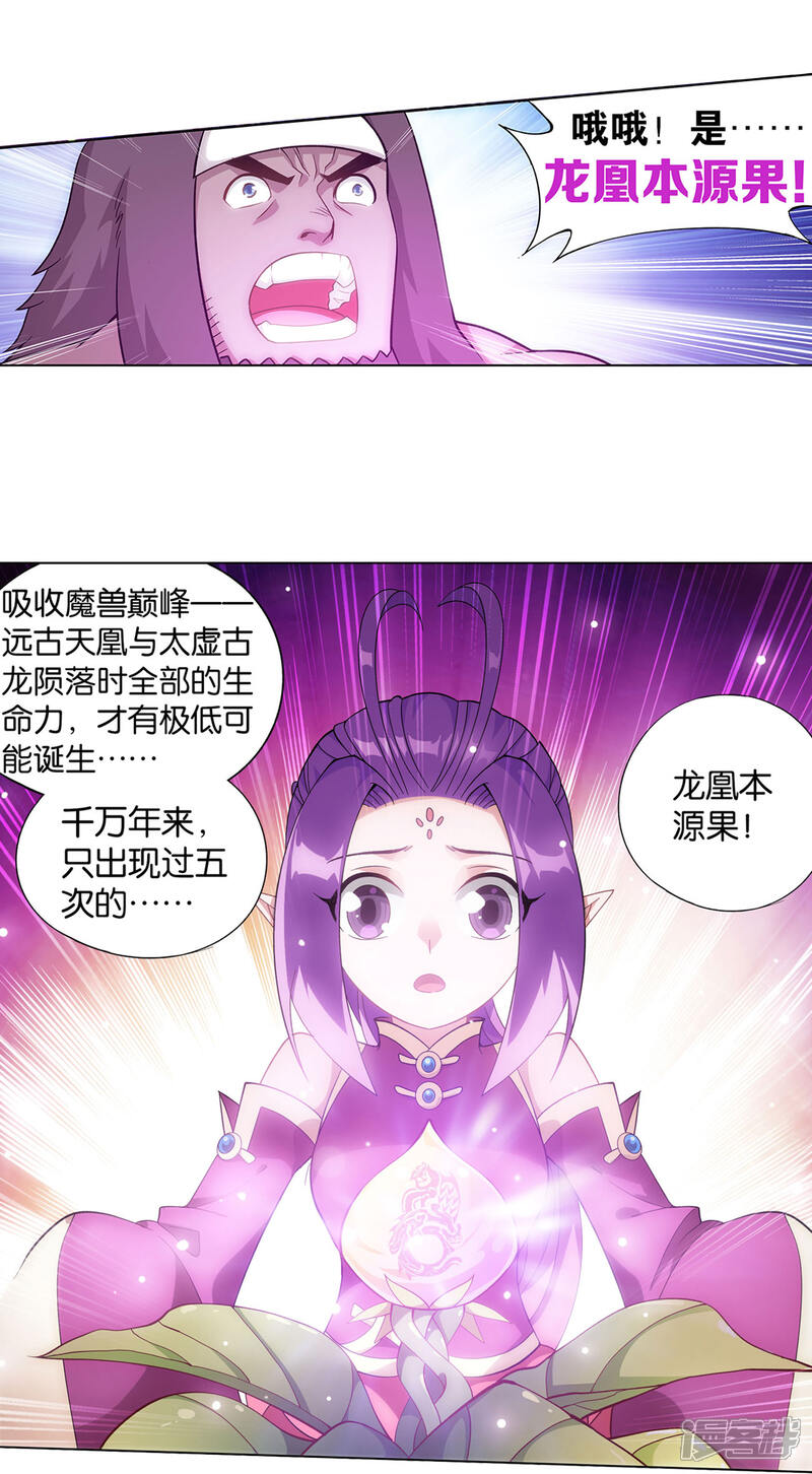 【斗破苍穹】漫画-（第867话 龙凤墟）章节漫画下拉式图片-19.jpg