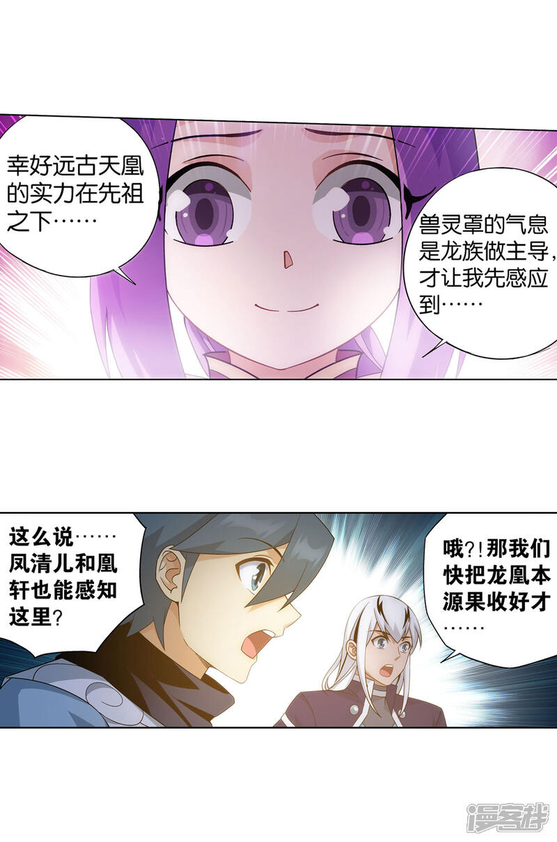 【斗破苍穹】漫画-（第867话 龙凤墟）章节漫画下拉式图片-第20张图片