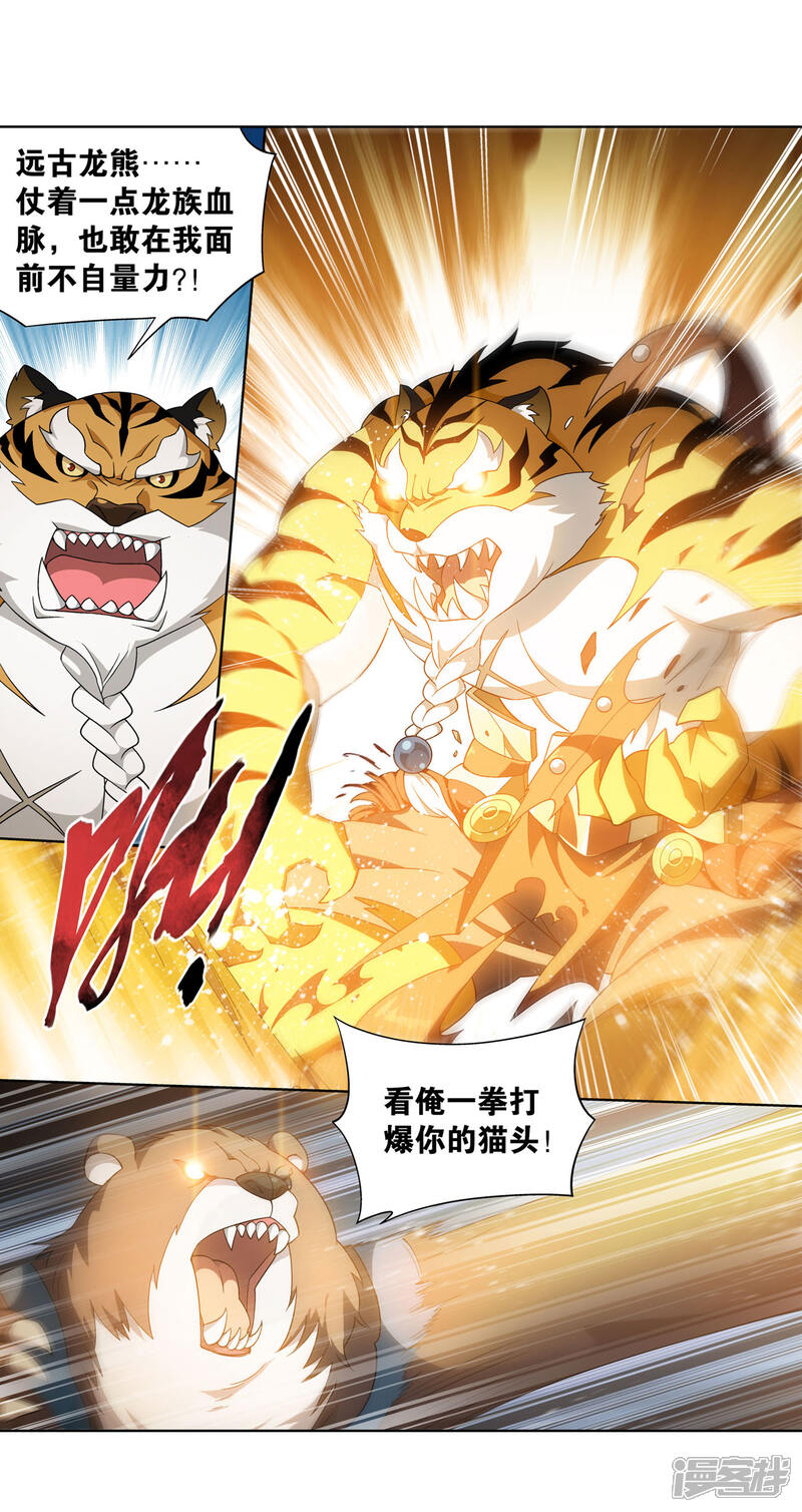 【斗破苍穹】漫画-（第867话 龙凤墟）章节漫画下拉式图片-第27张图片