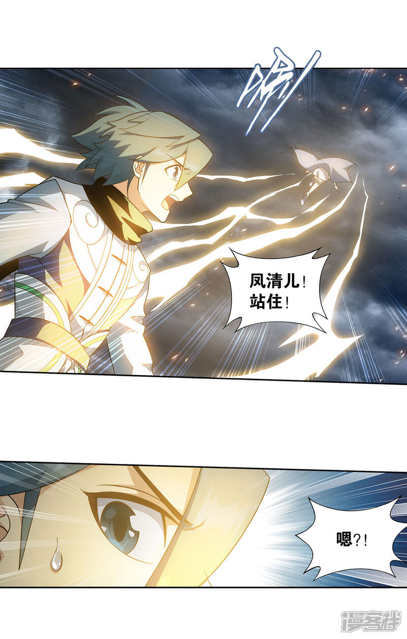 【斗破苍穹】漫画-（第867话 龙凤墟）章节漫画下拉式图片-第31张图片