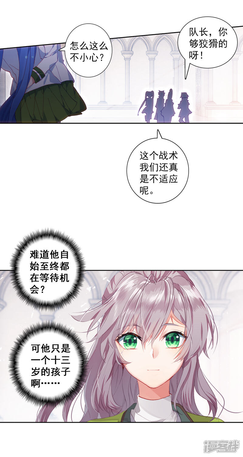 第306话等待机会2-斗罗大陆3龙王传说-穆逢春 唐家三少（第10张）