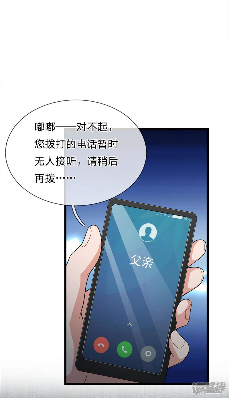 【我是大仙尊】漫画-（第222话 歹徒绑架，急速时刻）章节漫画下拉式图片-第3张图片