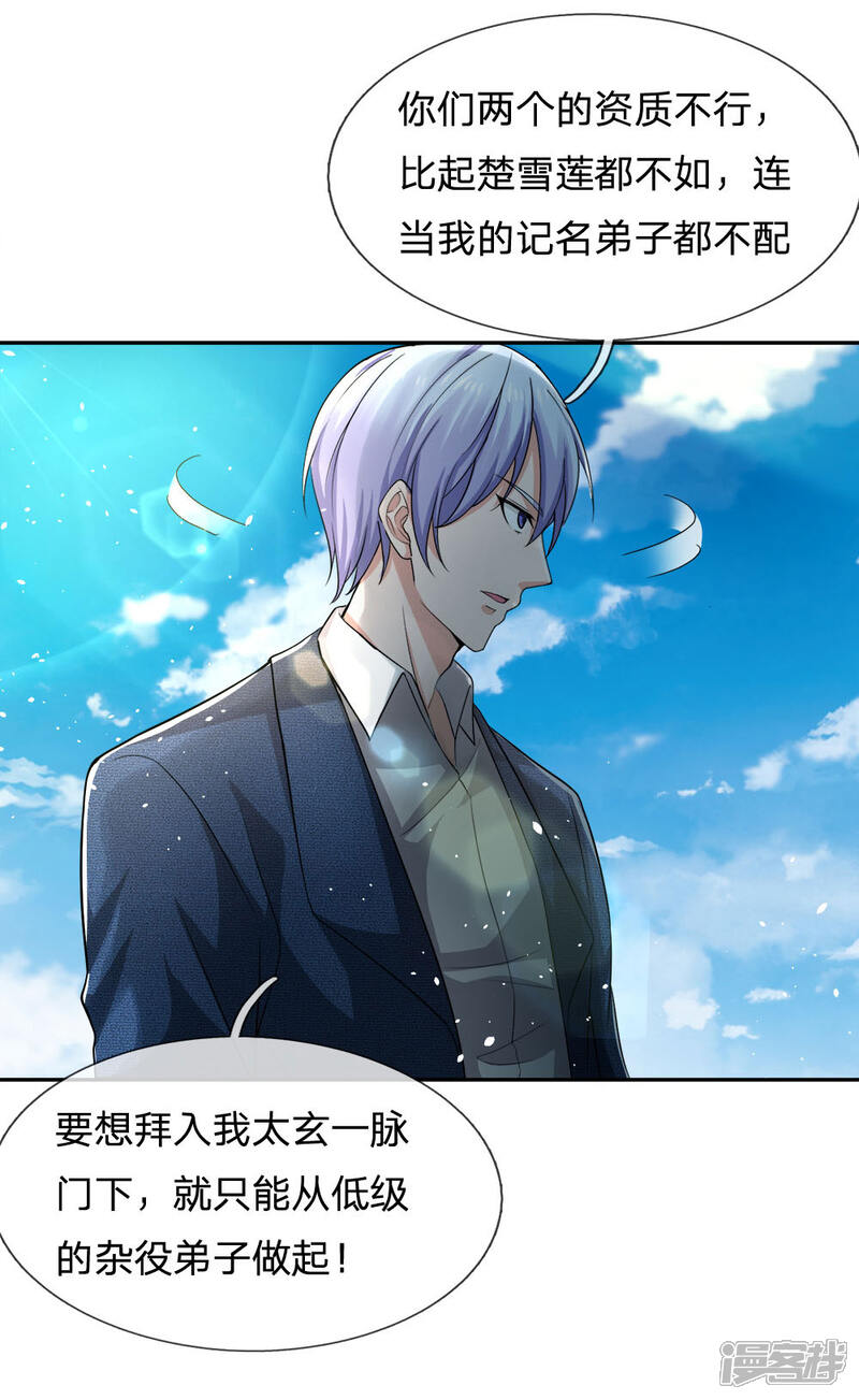 【我是大仙尊】漫画-（第221话 妖魂精魄，杂役弟子）章节漫画下拉式图片-第3张图片