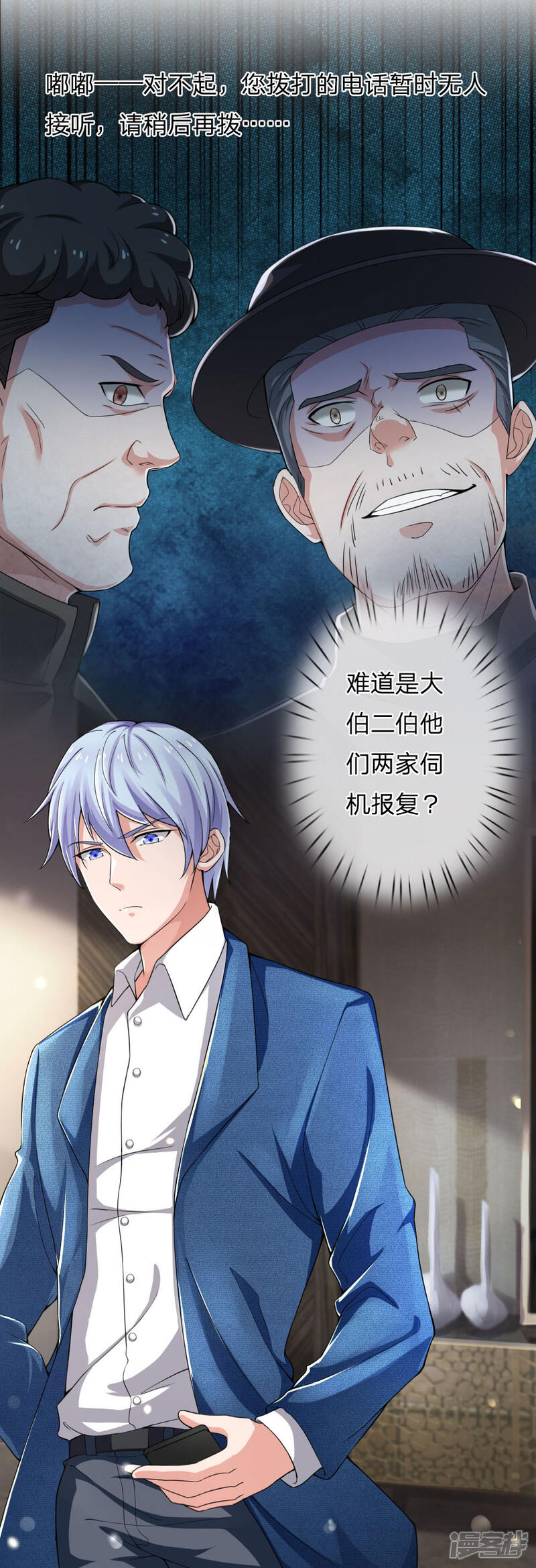 【我是大仙尊】漫画-（第222话 歹徒绑架，急速时刻）章节漫画下拉式图片-第4张图片