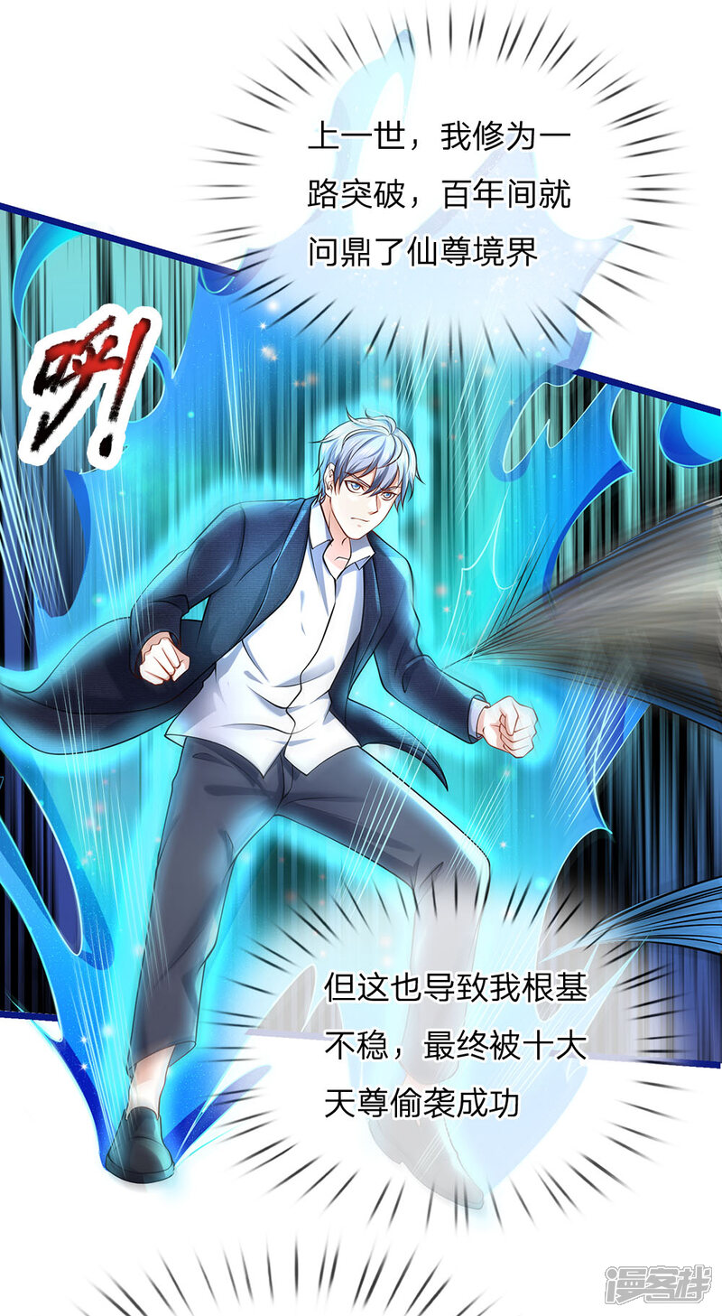 【我是大仙尊】漫画-（第220话 先天九重，圆满归一）章节漫画下拉式图片-第4张图片