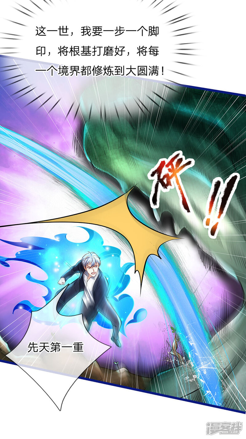 【我是大仙尊】漫画-（第220话 先天九重，圆满归一）章节漫画下拉式图片-第5张图片