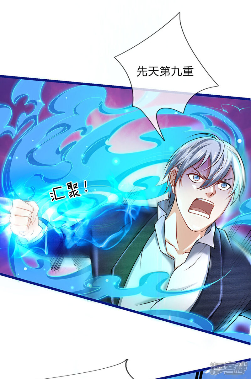 【我是大仙尊】漫画-（第220话 先天九重，圆满归一）章节漫画下拉式图片-第10张图片