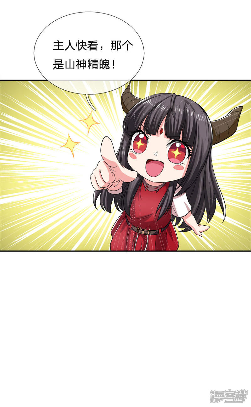 【我是大仙尊】漫画-（第221话 妖魂精魄，杂役弟子）章节漫画下拉式图片-第8张图片