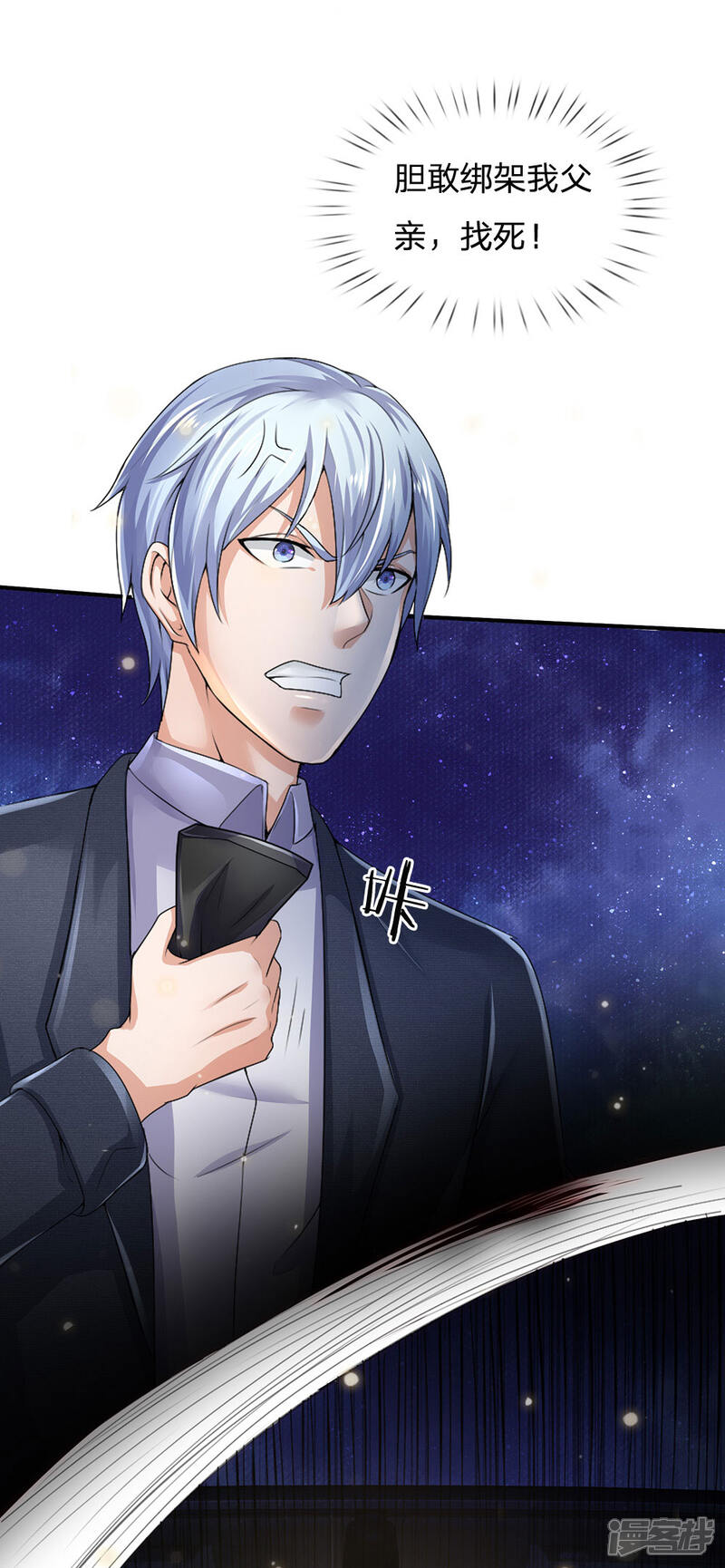 【我是大仙尊】漫画-（第222话 歹徒绑架，急速时刻）章节漫画下拉式图片-第13张图片