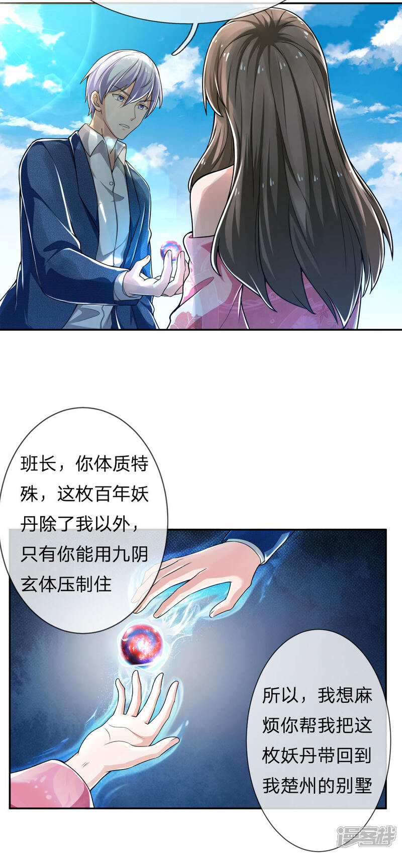 【我是大仙尊】漫画-（第221话 妖魂精魄，杂役弟子）章节漫画下拉式图片-11.jpg