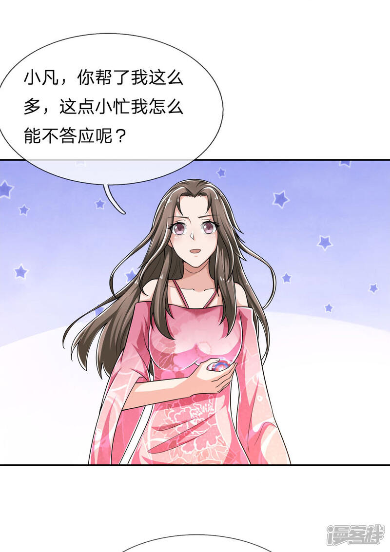 【我是大仙尊】漫画-（第221话 妖魂精魄，杂役弟子）章节漫画下拉式图片-第12张图片