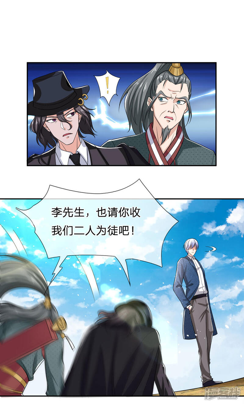 【我是大仙尊】漫画-（第220话 先天九重，圆满归一）章节漫画下拉式图片-第20张图片