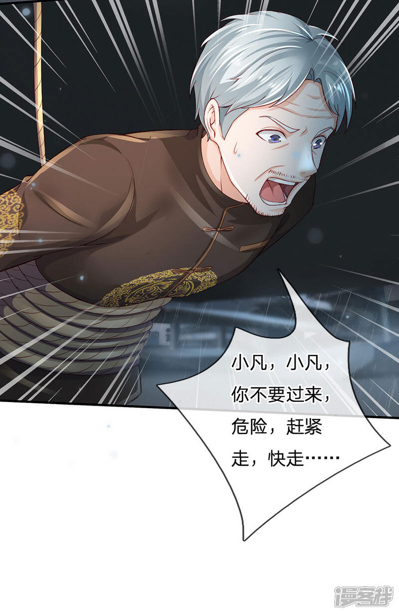【我是大仙尊】漫画-（第222话 歹徒绑架，急速时刻）章节漫画下拉式图片-第25张图片
