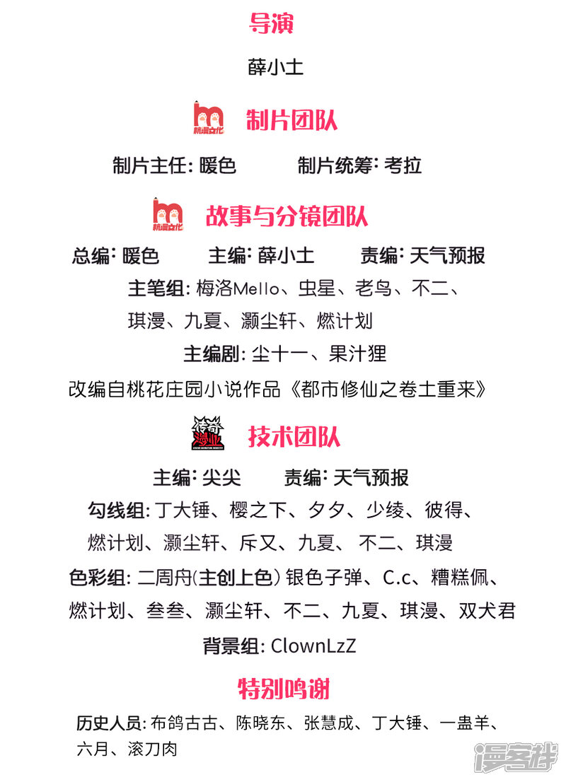 【我是大仙尊】漫画-（第219话 “山神”威力，大战在即）章节漫画下拉式图片-第2张图片
