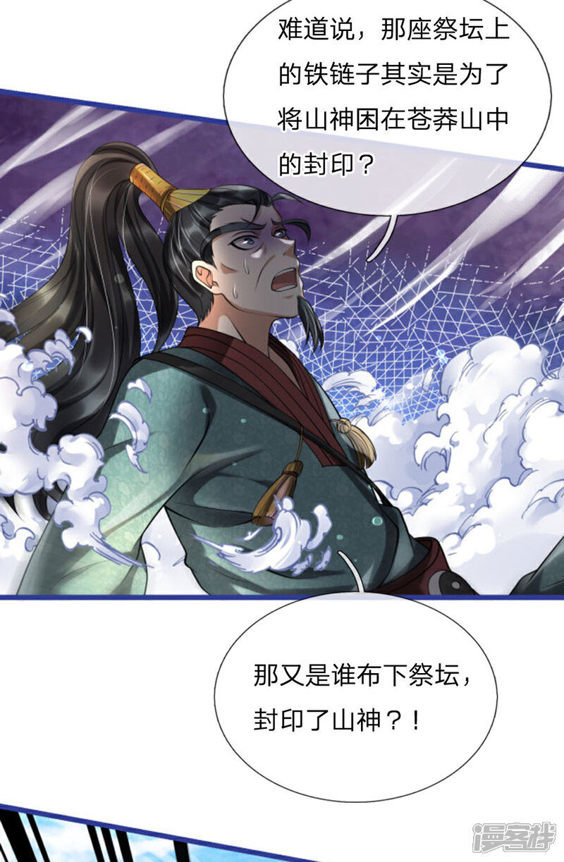 【我是大仙尊】漫画-（第219话 “山神”威力，大战在即）章节漫画下拉式图片-第13张图片