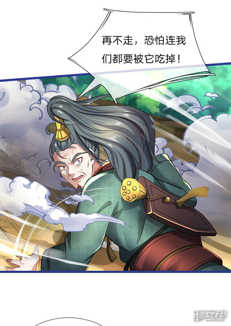【我是大仙尊】漫画-（第219话 “山神”威力，大战在即）章节漫画下拉式图片-第16张图片