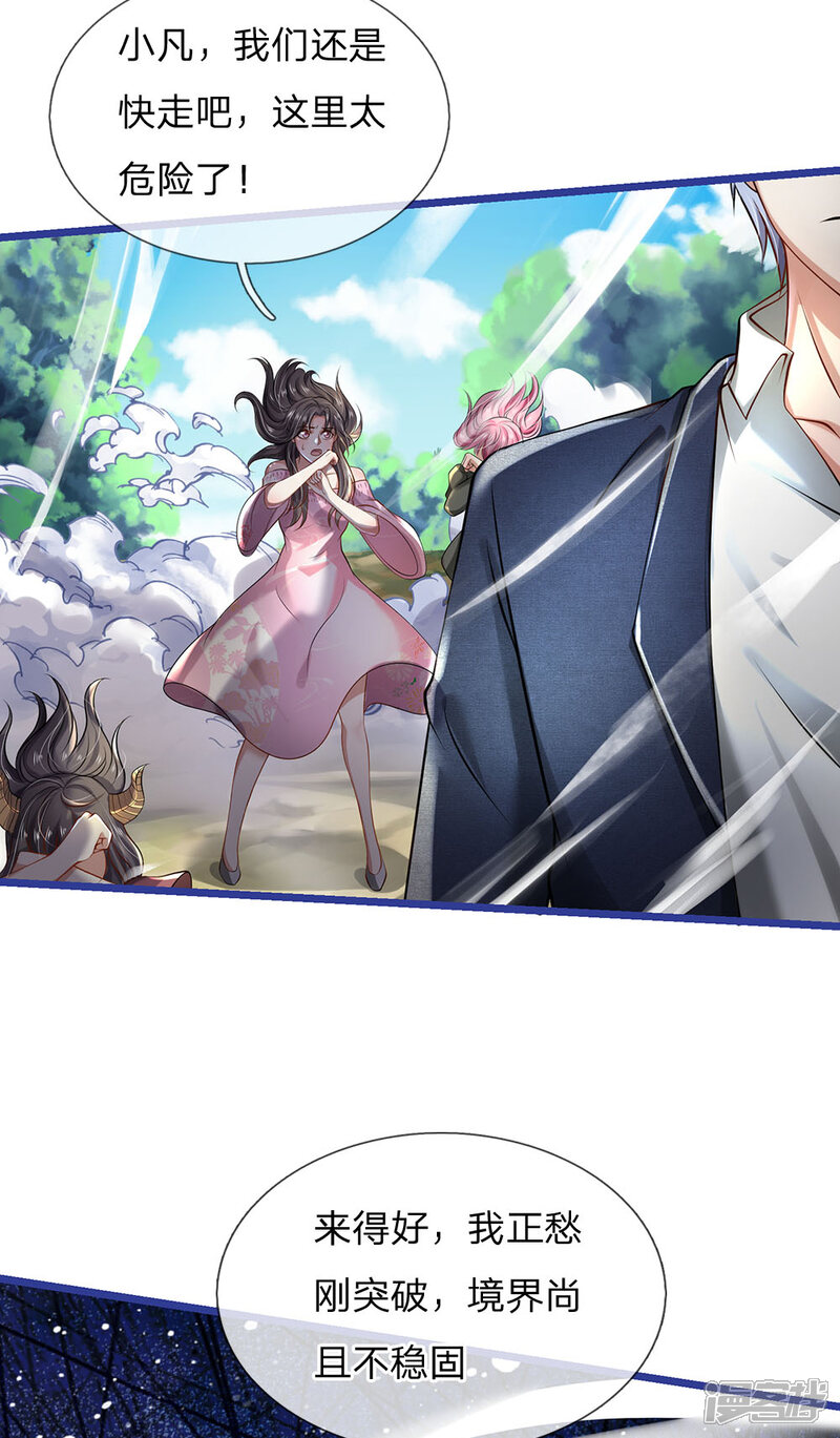 【我是大仙尊】漫画-（第219话 “山神”威力，大战在即）章节漫画下拉式图片-第17张图片