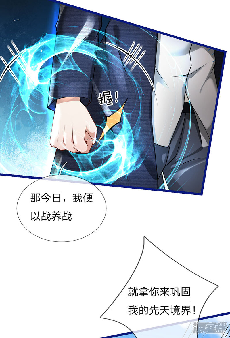 【我是大仙尊】漫画-（第219话 “山神”威力，大战在即）章节漫画下拉式图片-第19张图片