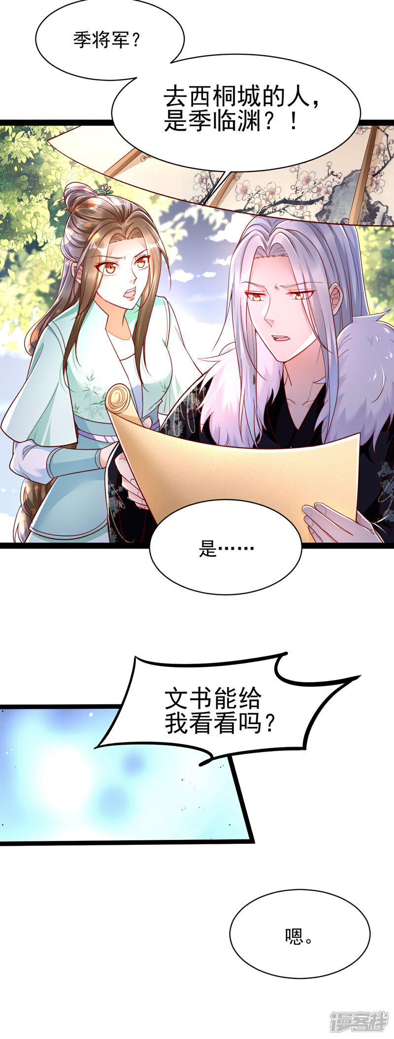 【我的娘亲不好惹】漫画-（第38话 突发疫症）章节漫画下拉式图片-第10张图片