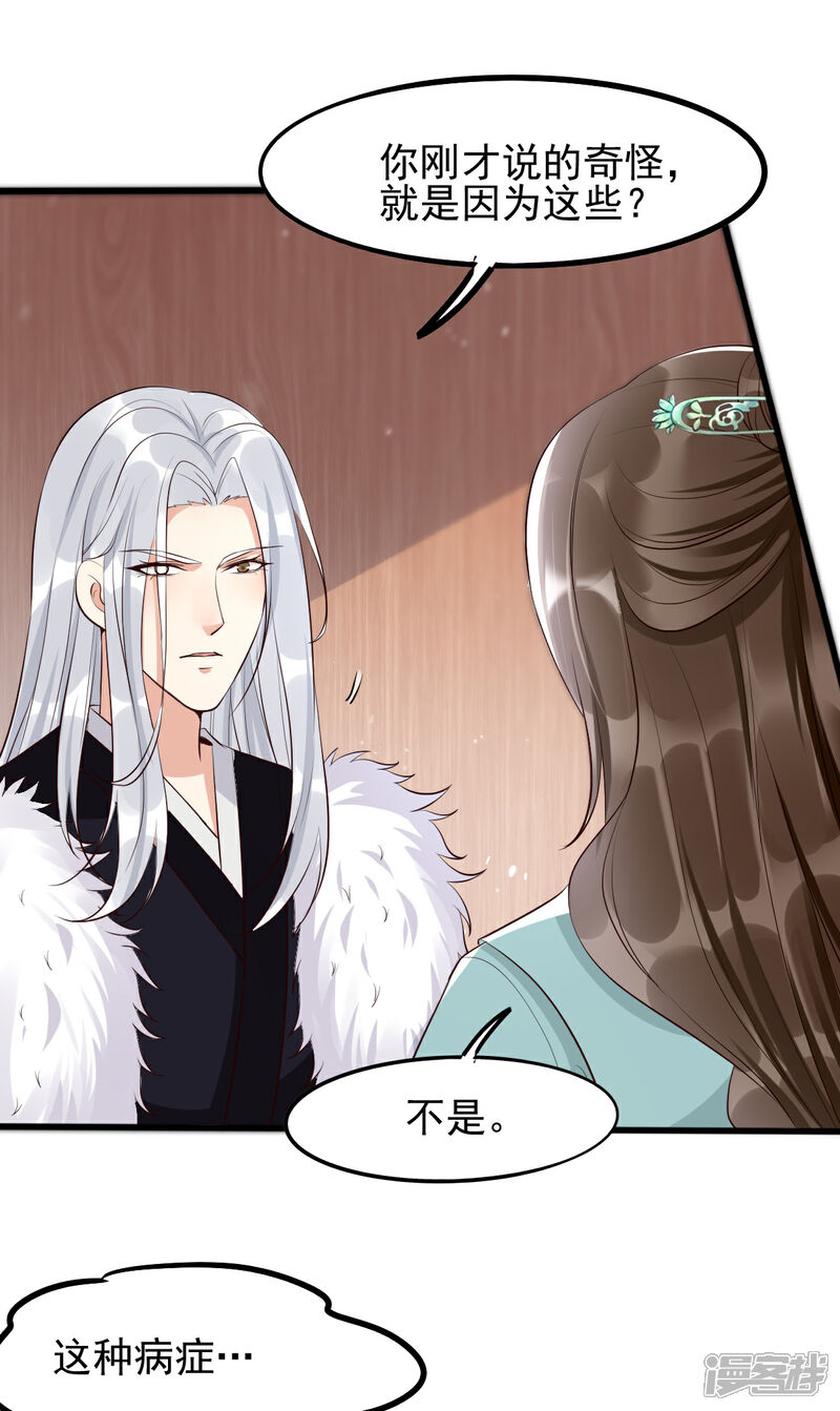 【我的娘亲不好惹】漫画-（第38话 突发疫症）章节漫画下拉式图片-第14张图片
