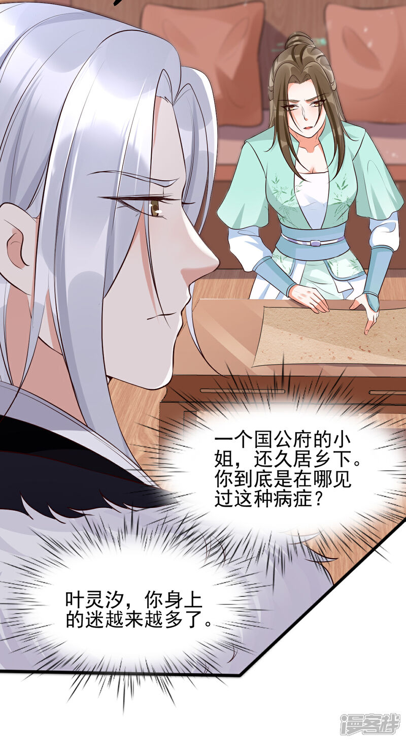 【我的娘亲不好惹】漫画-（第38话 突发疫症）章节漫画下拉式图片-第16张图片