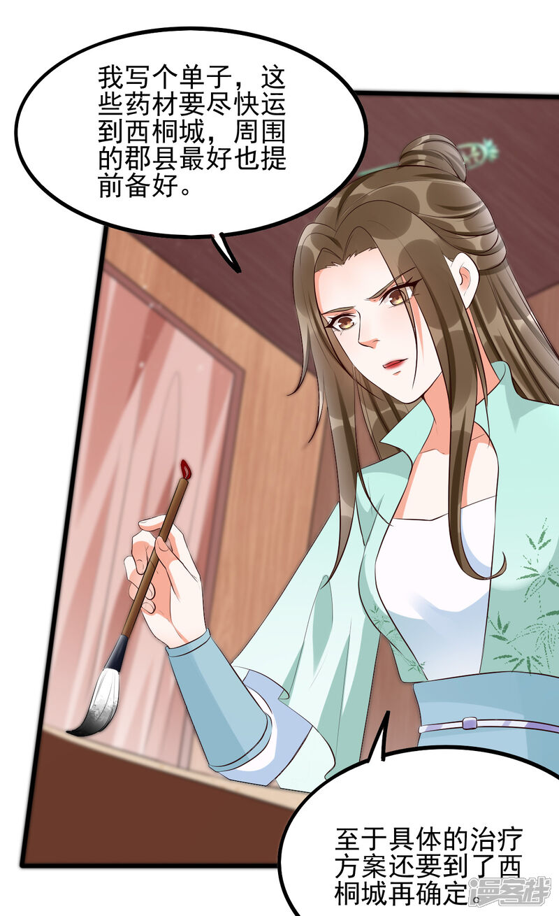【我的娘亲不好惹】漫画-（第38话 突发疫症）章节漫画下拉式图片-第17张图片