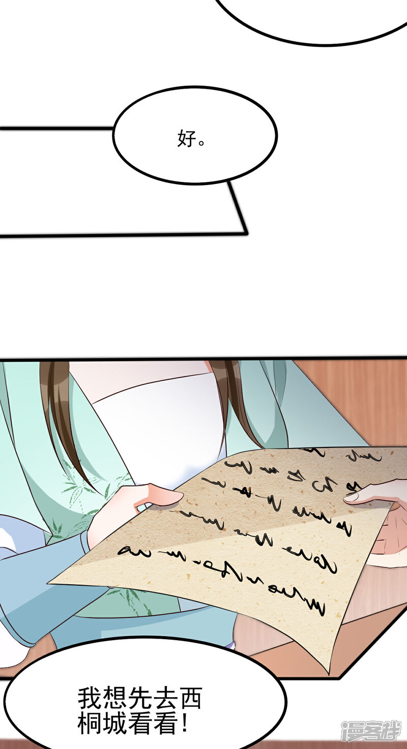 【我的娘亲不好惹】漫画-（第38话 突发疫症）章节漫画下拉式图片-第18张图片